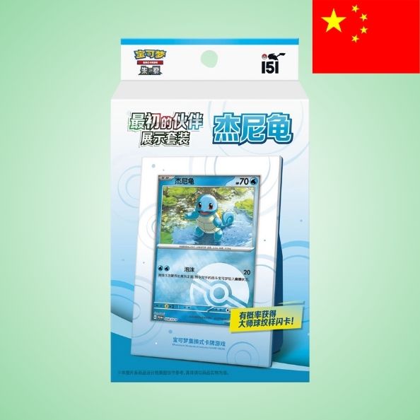 Pokemon: Collect 151 The First Partners Schiggy