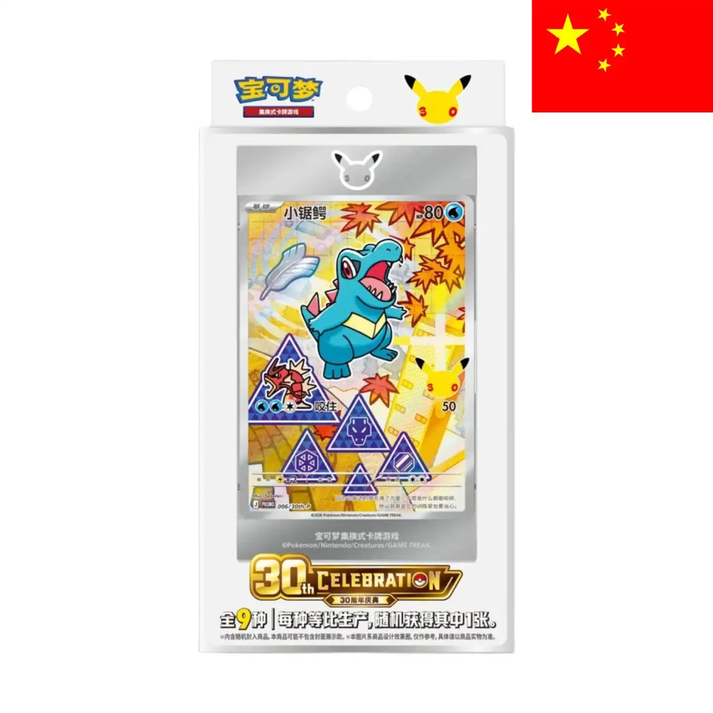 Pokemon: 30th Celebration First Partner Card Set 2 (CH)